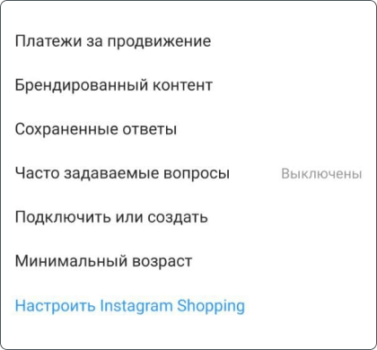 4. Нажмите на кнопку “Настроить Instagram Shopping”